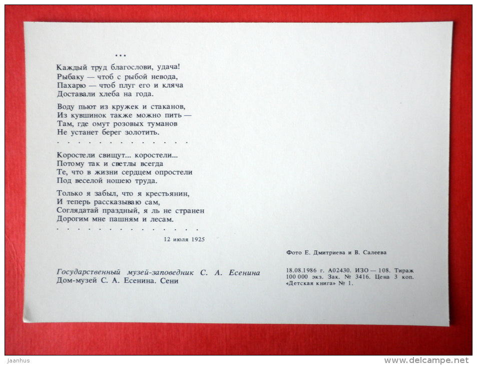 house-museum - inner porch - sickle - scythe - Sergei Yesenin Museum-Reserve - 1986 - USSR Russia - unused - JH Postcards