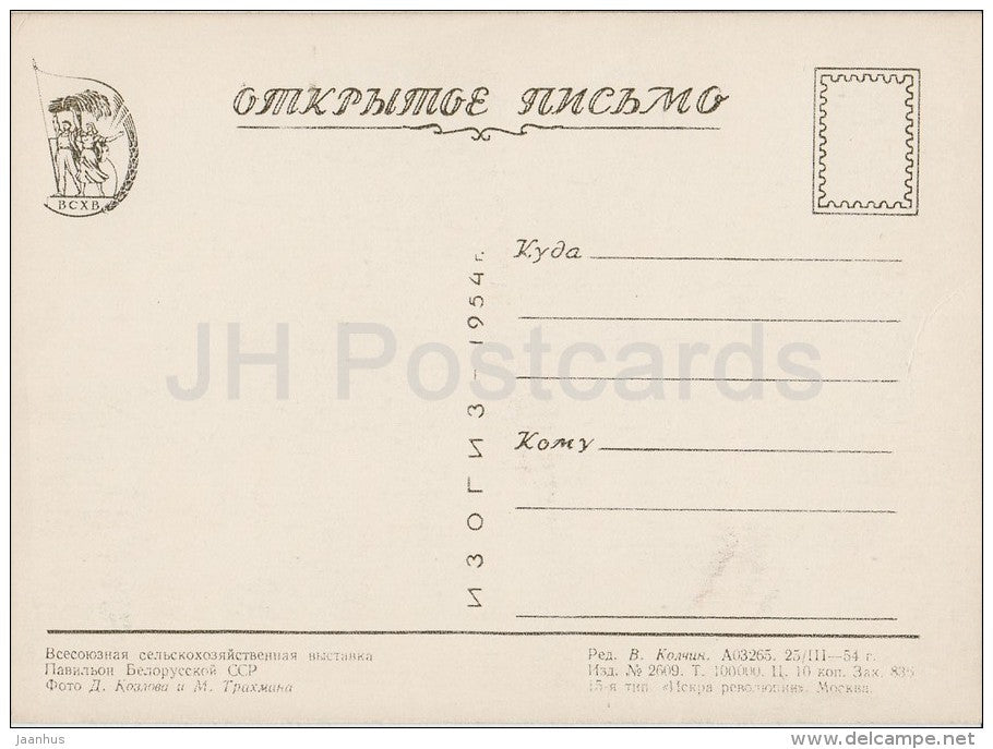 All-Union Agricultural Exhibition - VDNKH - Pavilion of Belarus SSR - Moscow - 1954 - Russia USSR - unused - JH Postcards