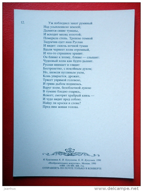 illustration by B. Kukuliyev - Head - Ruslan and Ludmila - Poem by A. Pushkin - 1990 - Russia USSR - unused - JH Postcards