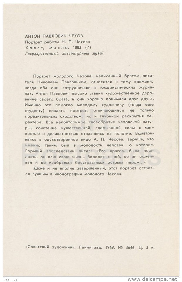 painting by N. Chekhov - Anton Chekhov - Russian Writers - 1969 - Russia USSR - unused - JH Postcards