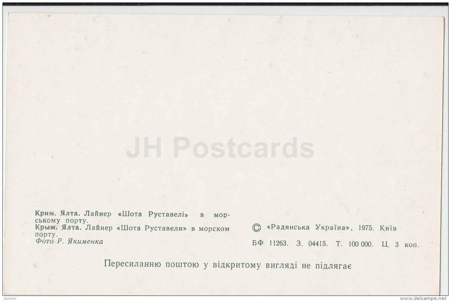 liner Shota Rustaveli in the port - ship - Yalta - Crimea - 1975 - Ukraine USSR - unused - JH Postcards