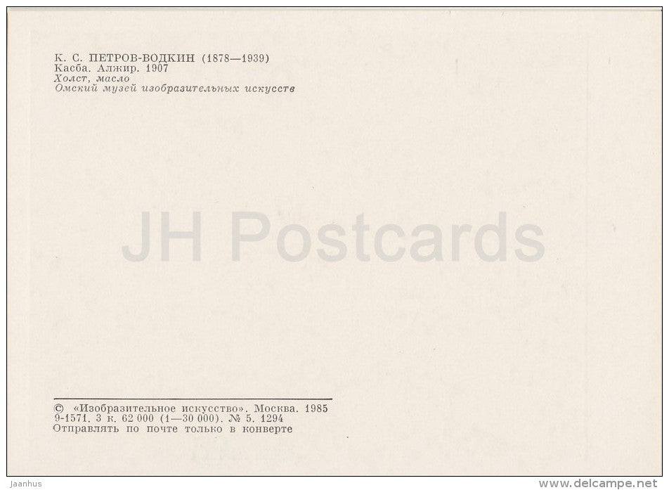 painting by K. Petrov-Vodkin - Casbah . Algeria , 1907 - Russian art - 1985 - Russia USSR - unused - JH Postcards