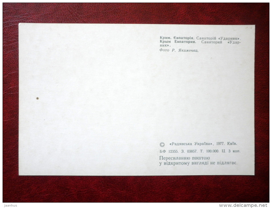 sanatorium Udarnik - Yevpatoria - Crimea - 1977 - Ukraine USSR - unused - JH Postcards