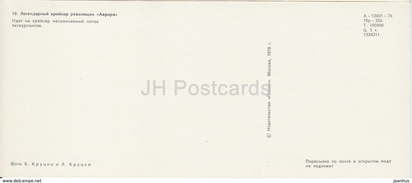 Cruiser Aurora - tourists - warship - Leningrad - St- Petersburg - 1978 - Russia USSR - unused - JH Postcards