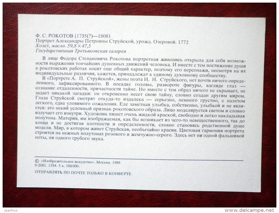 painting by Fyodor Rokotov , Portrait of Alexandra Petrovna Struyskoy , 1772 - russian art - unused - JH Postcards