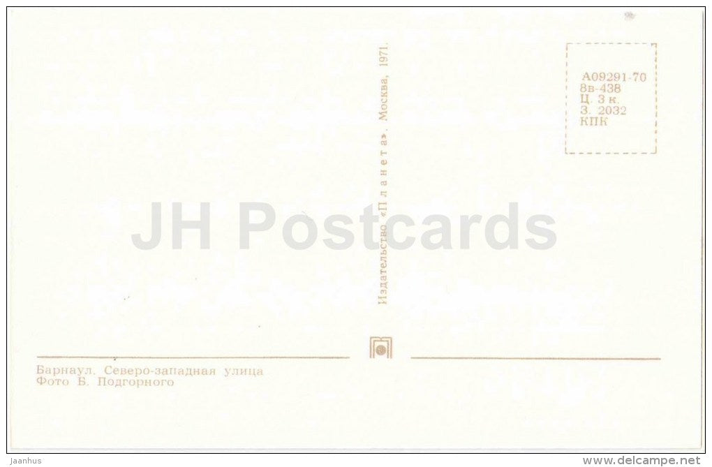 Northwest street - tram - Barnaul - 1971 - Russia USSR - unused - JH Postcards