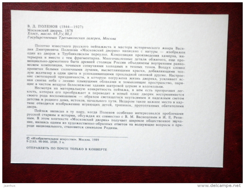 painting by Vasily Polenov , Moscow Yard , 1878 - church - horse - children - russian art - unused - JH Postcards