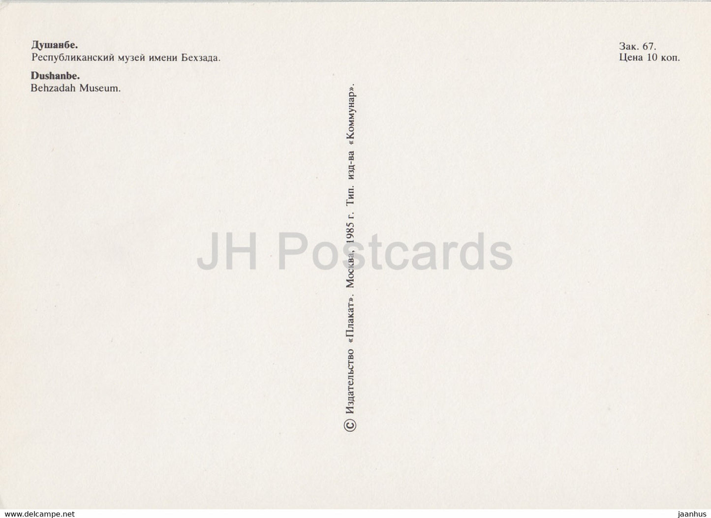 Dushanbe - Behzadah Museum - 1985 - Tajikistan USSR - unused