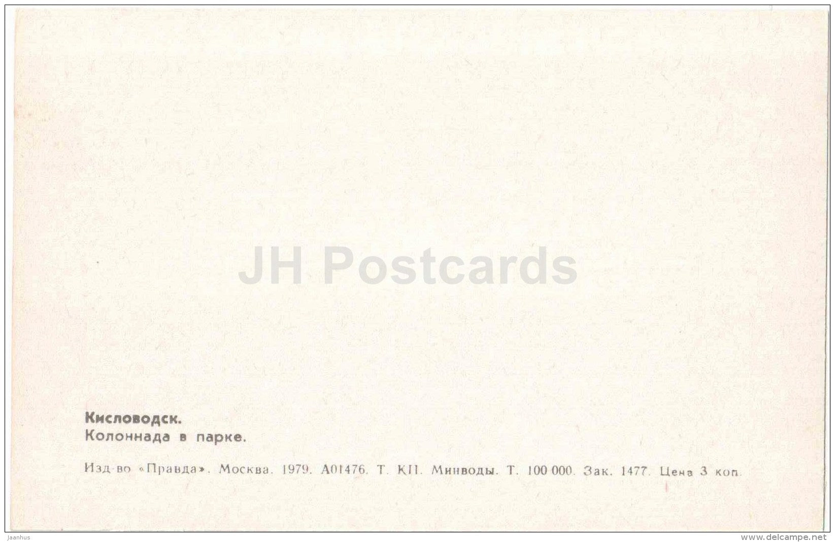 colonnade in the park - Kislovodsk - 1979 - Russia USSR - unused - JH Postcards