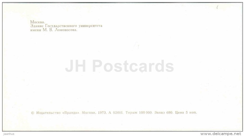 State Lomonosov University - Moscow - 1973 - Russia USSR - unused - JH Postcards