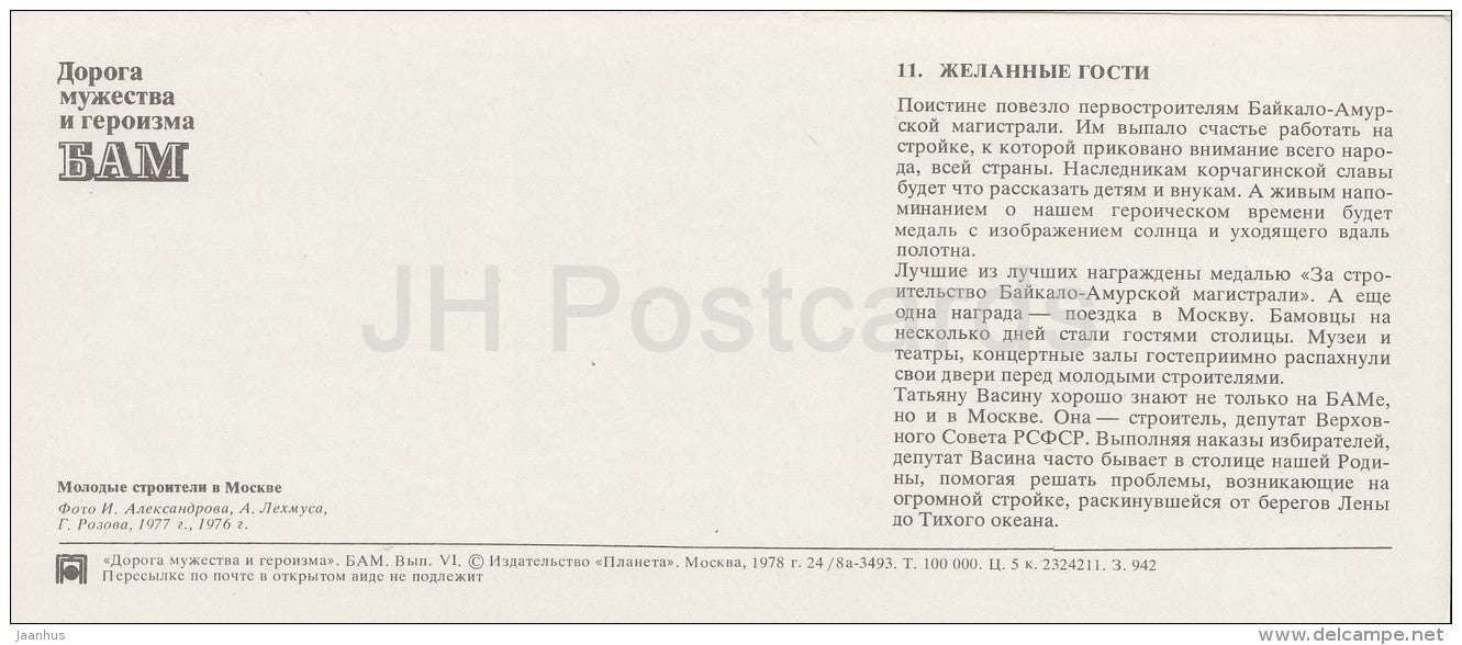 contructor workers in Moscow - BAM - Baikal-Amur Mainline , construction of the railway - 1978 - Russia USSR - unused - JH Postcards