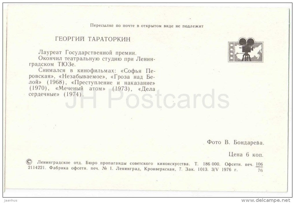 G. Taratorkin - Soviet Russian Movie Actor - 1976 - Russia USSR - unused - JH Postcards