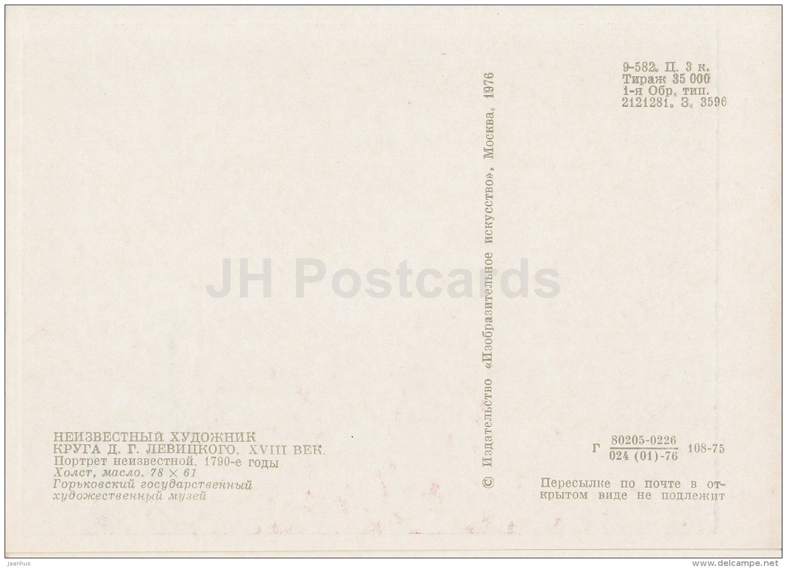 painting by Unknown artist from Levitzky circle - Portrait of Unknown Woman - Russian art - 1976 -Russia USSR - unused - JH Postcards