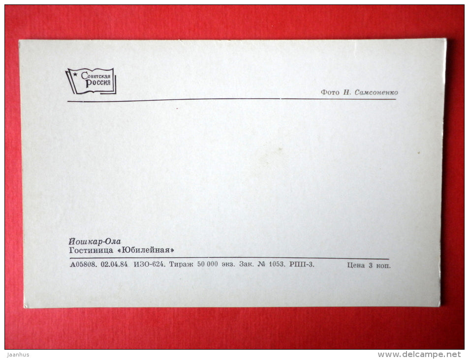 hotel Yubileinaya - bus - Yoshkar-Ola - Mari El Republic - 1984 - USSR Russia - unused - JH Postcards