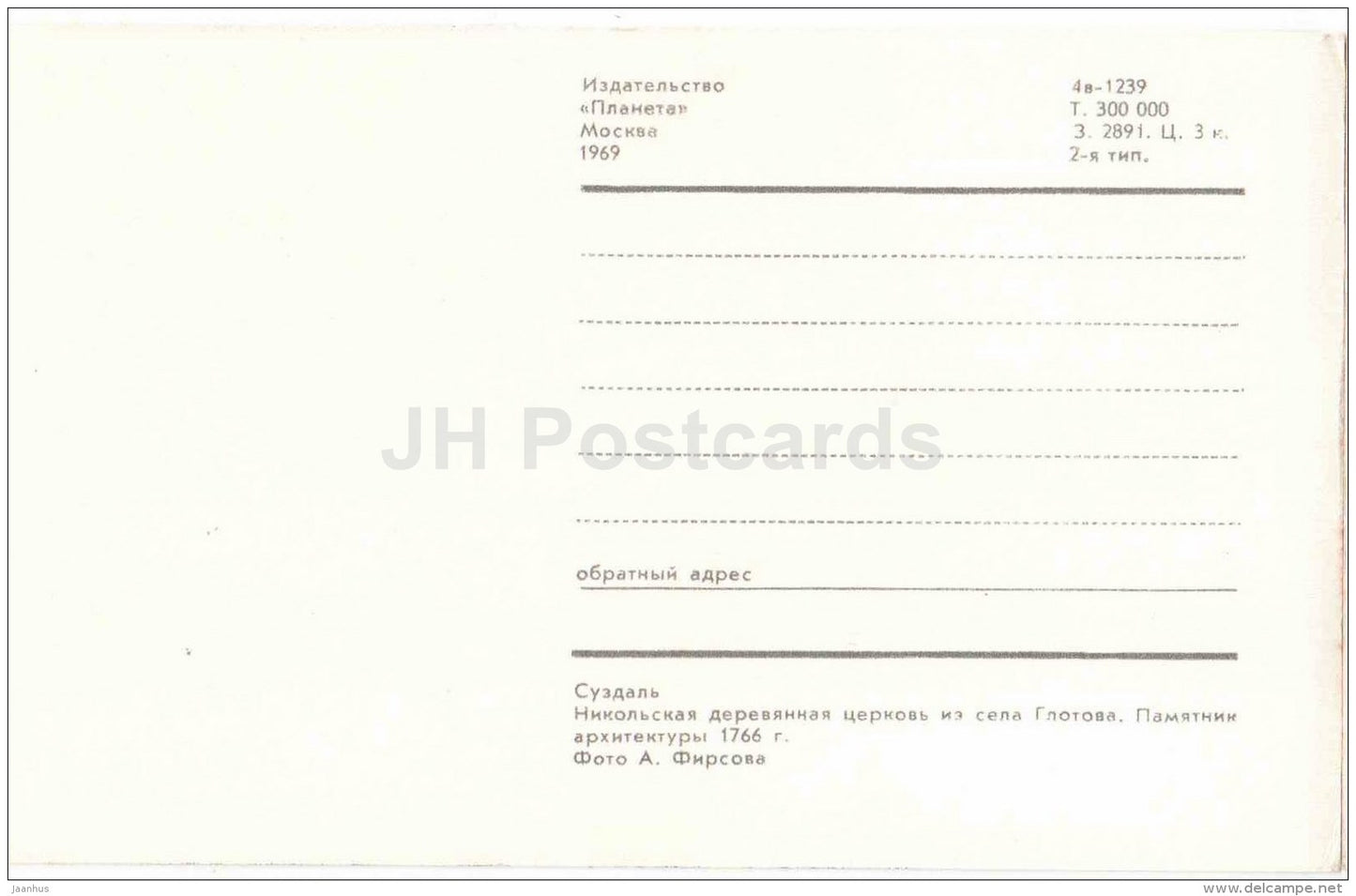 Nikolskaya wooden church from the village Glotovo - Suzdal - 1969 - Russia USSR - unused - JH Postcards