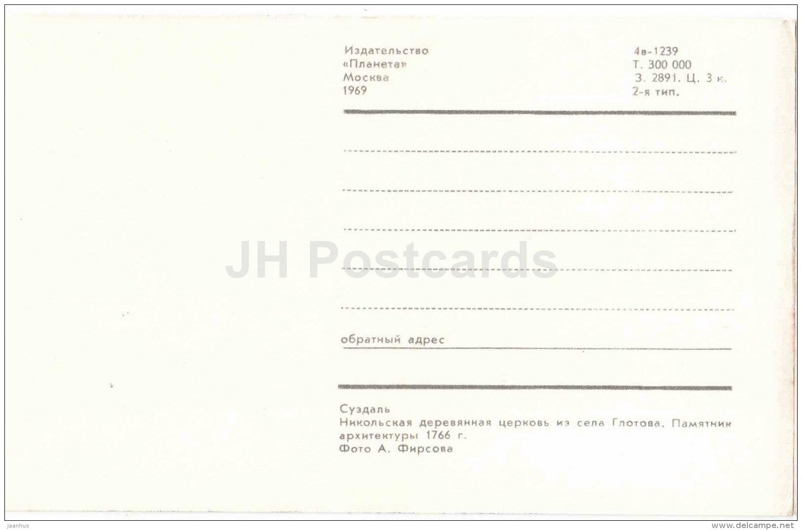 Nikolskaya wooden church from the village Glotovo - Suzdal - 1969 - Russia USSR - unused - JH Postcards