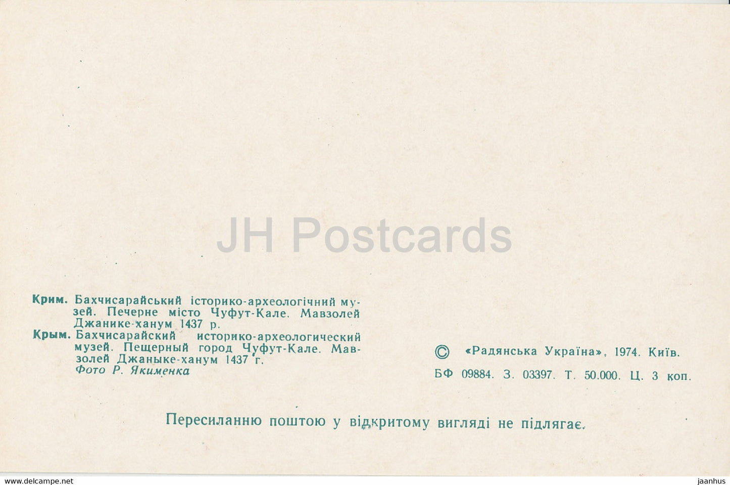 Musée historique de Bakhchisaray - Chufut Kale - Mausolée de Djanike Khanum - 1974 - Ukraine URSS - inutilisé