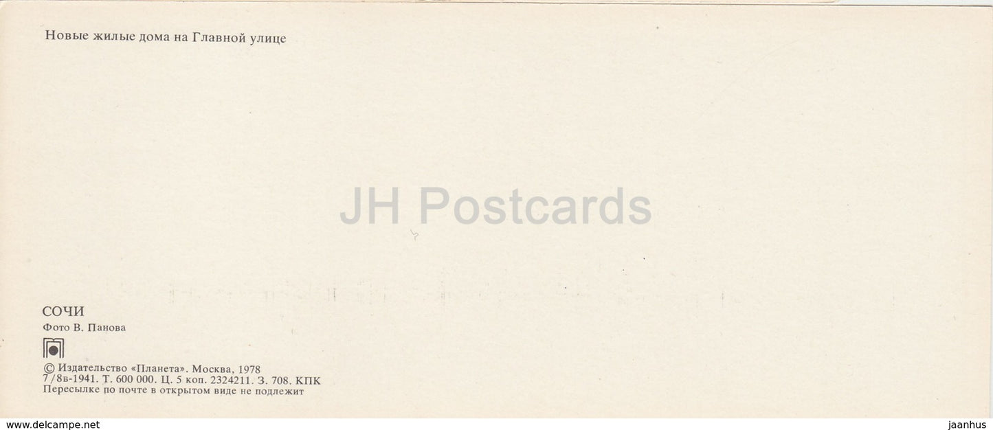 Sochi - New residential buildings on Glavnaya street - 1978 - Russia USSR - unused - JH Postcards