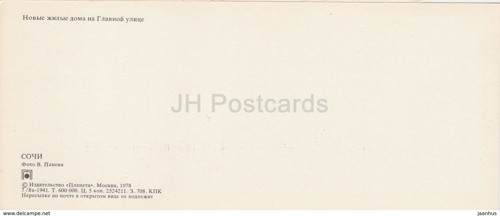 Sochi - New residential buildings on Glavnaya street - 1978 - Russia USSR - unused - JH Postcards