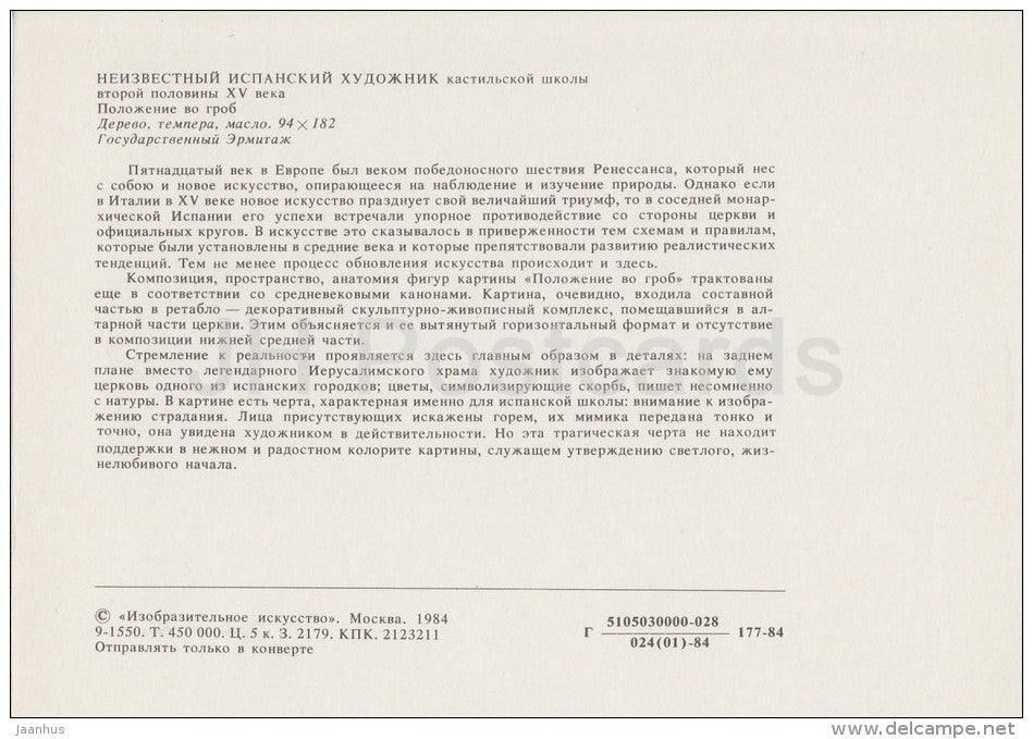 painting by Unknown Artist - Coffinage - Jesus Christ - Spanish art - Russia USSR - 1984 - unused - JH Postcards