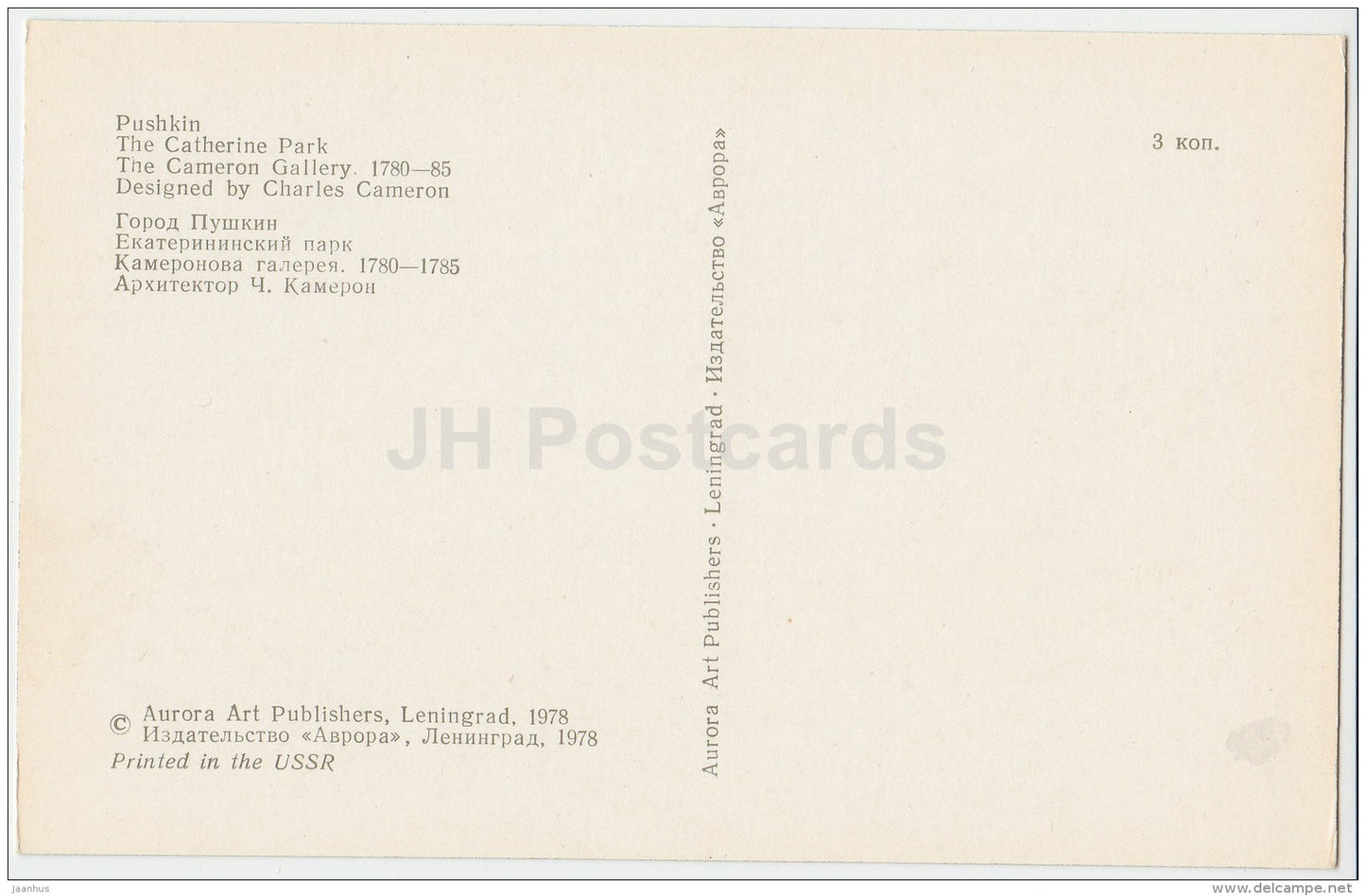 Cameron Gallery - The Catherine Park - Pushkin - 1978 - Russia USSR - unused - JH Postcards