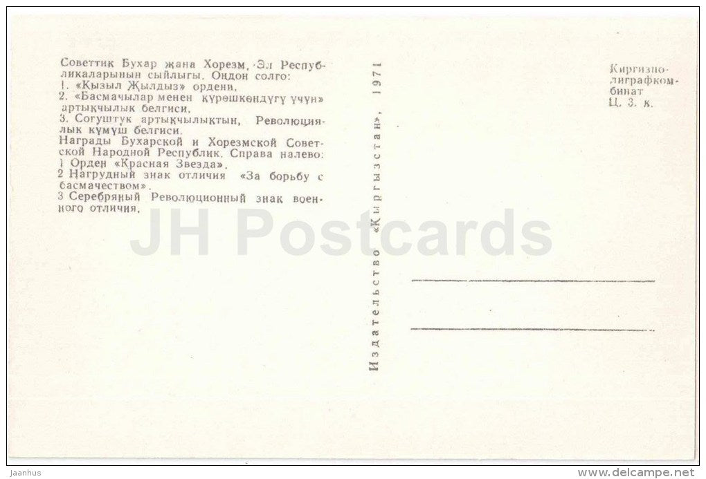 Bukhara and Khorezm People's Soviet Republics awards - medal - Frunze Museum - Bishkek - 1971 - Kyrgystan USSR - unused - JH Postcards