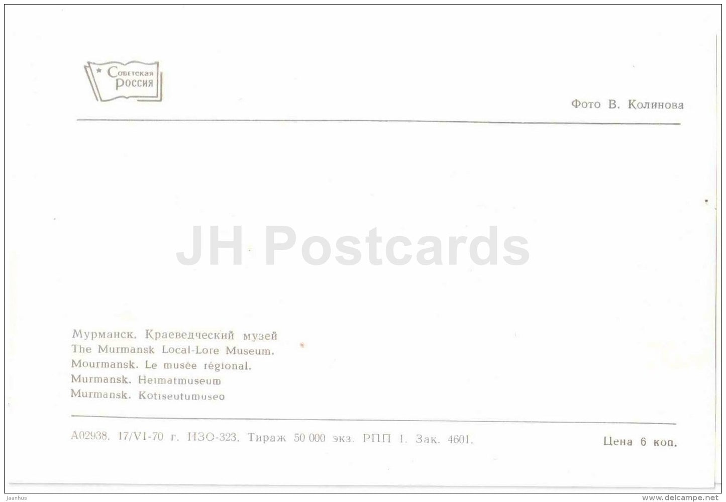 Museum of Local Lore - Murmansk - 1970 - Russia USSR - unused - JH Postcards