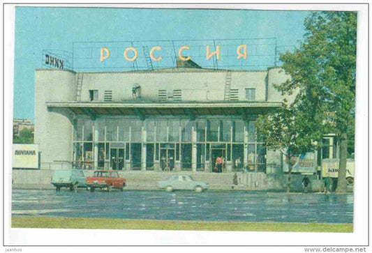 cinema theatre Rossiya - car Moskvich - Kaliningrad - 1972 - Russia USSR - unused - JH Postcards