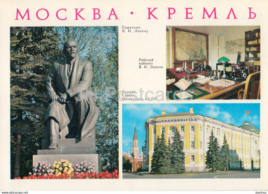 Moscow - Kremlin - monument to Lenin - working room - USSR Council of Ministers building - 1979 - Russia USSR - unused - JH Postcards