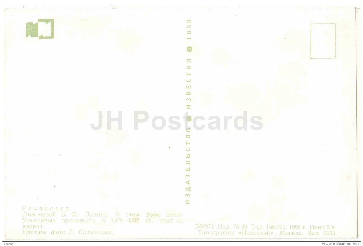 Lenin House Museum - Ulyanov family House 1878-1887 - Ulyanovsk - Simbirsk - 1969 - Russia USSR - unused - JH Postcards
