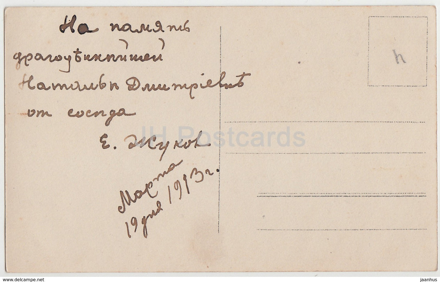 Famous Russian Composer Anton Rubinstein - 1913 - old postcard - Imperial Russia - unused