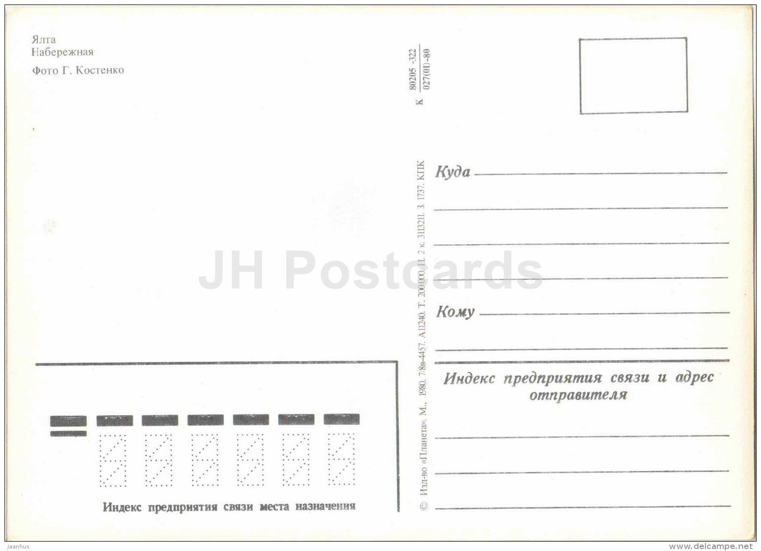 Embankment - port - ship - Yalta - Crimea - 1980 - Ukraine USSR - unused - JH Postcards