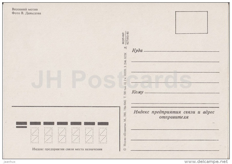 spring - 1981 - Russia USSR - unused - JH Postcards