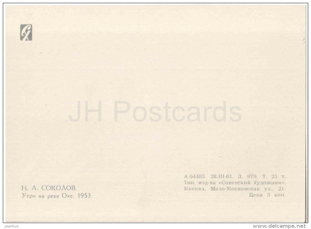 painting by N. Sokolov - Morning on the Oka river . 1953 - steam boat - russian art - unused - JH Postcards