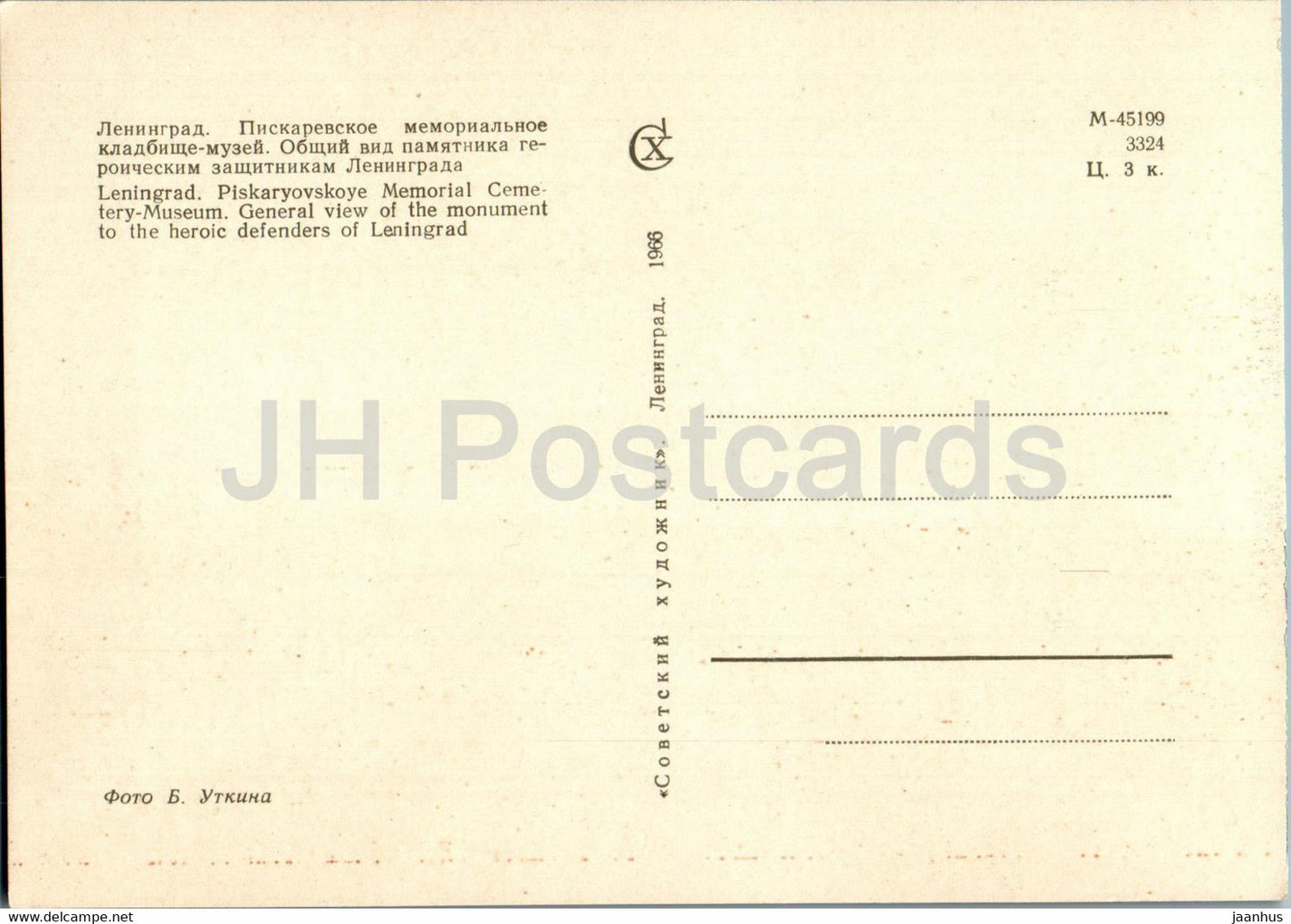 Leningrad - Piskaryovskoye Memorial Cemetery - Monument to the Heroic Defenders - 11 - 1966 - Russia USSR - unused