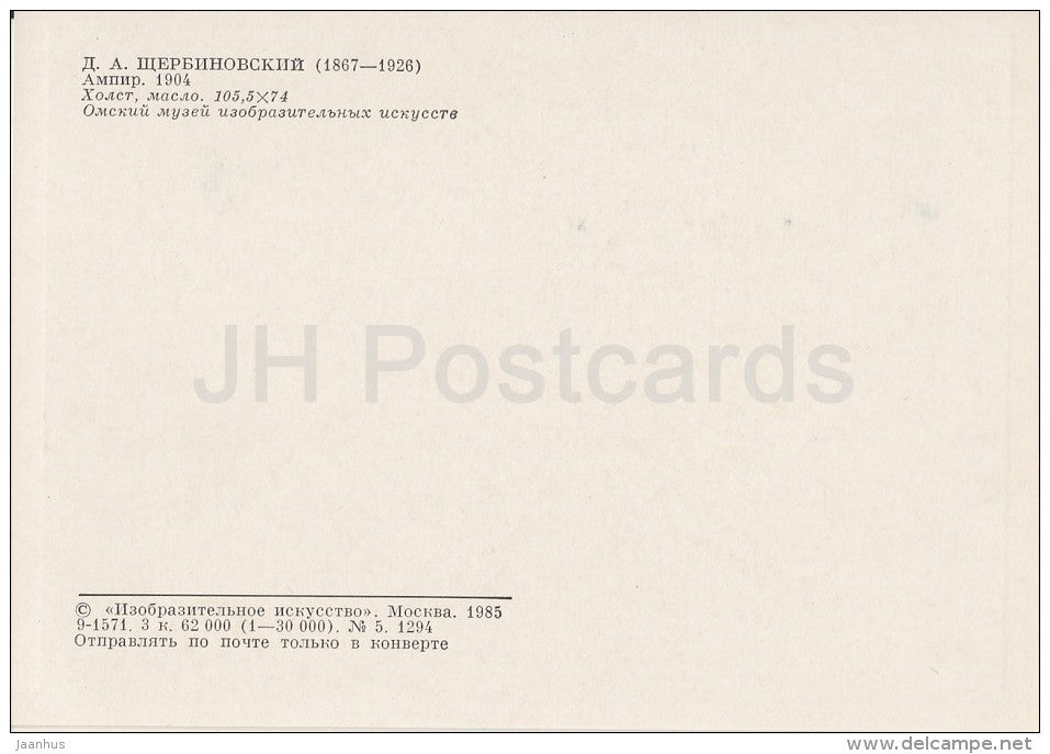 painting by D. Scherbinovsky - Empire Style , 1904 - sitting woman - Russian art - 1985 - Russia USSR - unused - JH Postcards