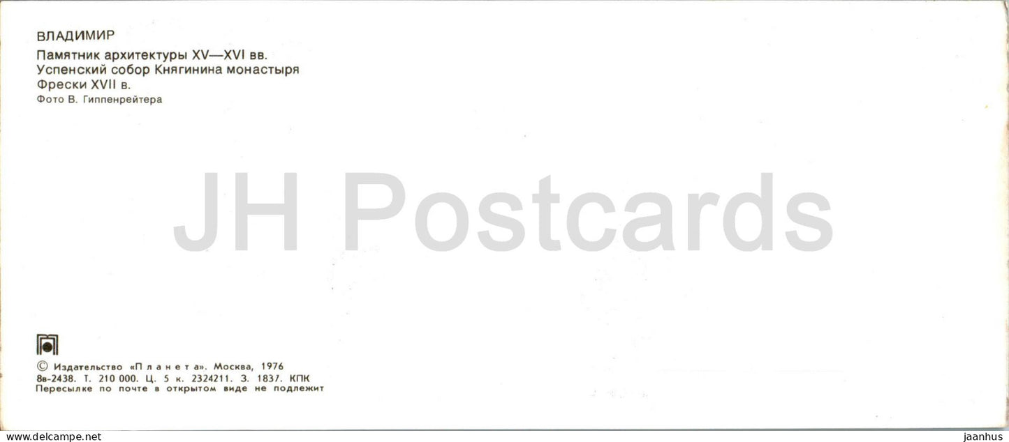 Vladimir - Assumption Cathedral - frescoes - 1976 - Russia USSR - unused