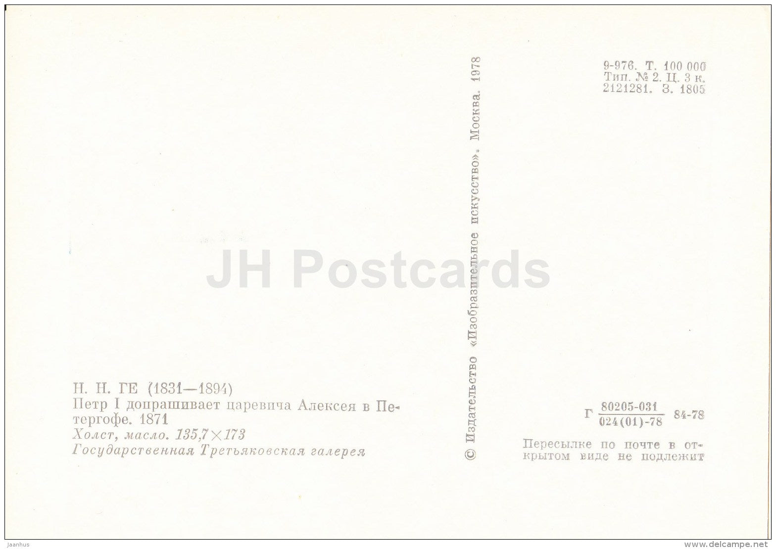 painting by N. Ge - Peter I am interrogates Tsarevich Alexei , 1871 - Russian art - 1978 - Russia USSR - unused - JH Postcards