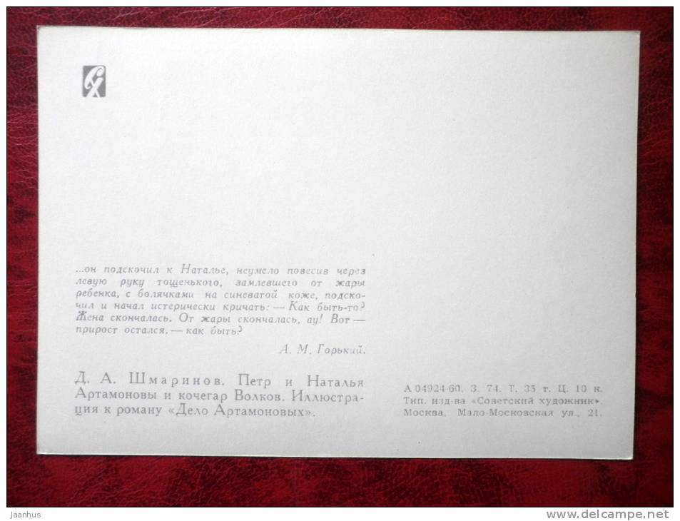 Drawing by D. A. Shmarinov - Pyotr and Natalya Artamonovs, stoker , after Gorky Artamonov`s case - russian art - unused - JH Postcards
