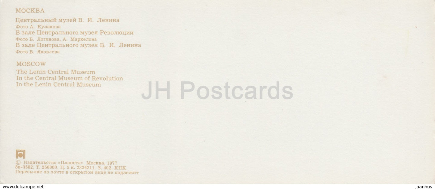 Moskau – Zentrales Lenin-Museum – Revolutionshalle – Pioniere – 1977 – Russland UdSSR – unbenutzt