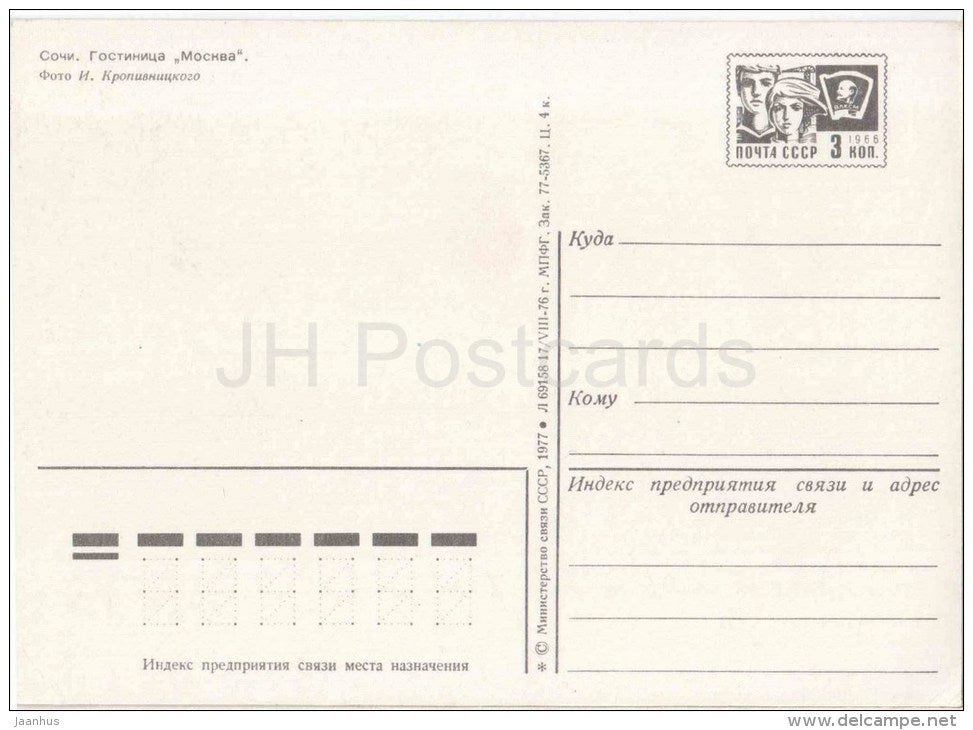 hotel Moscow - Sochi - postal stationery - 1977 - Russia USSR - unused - JH Postcards