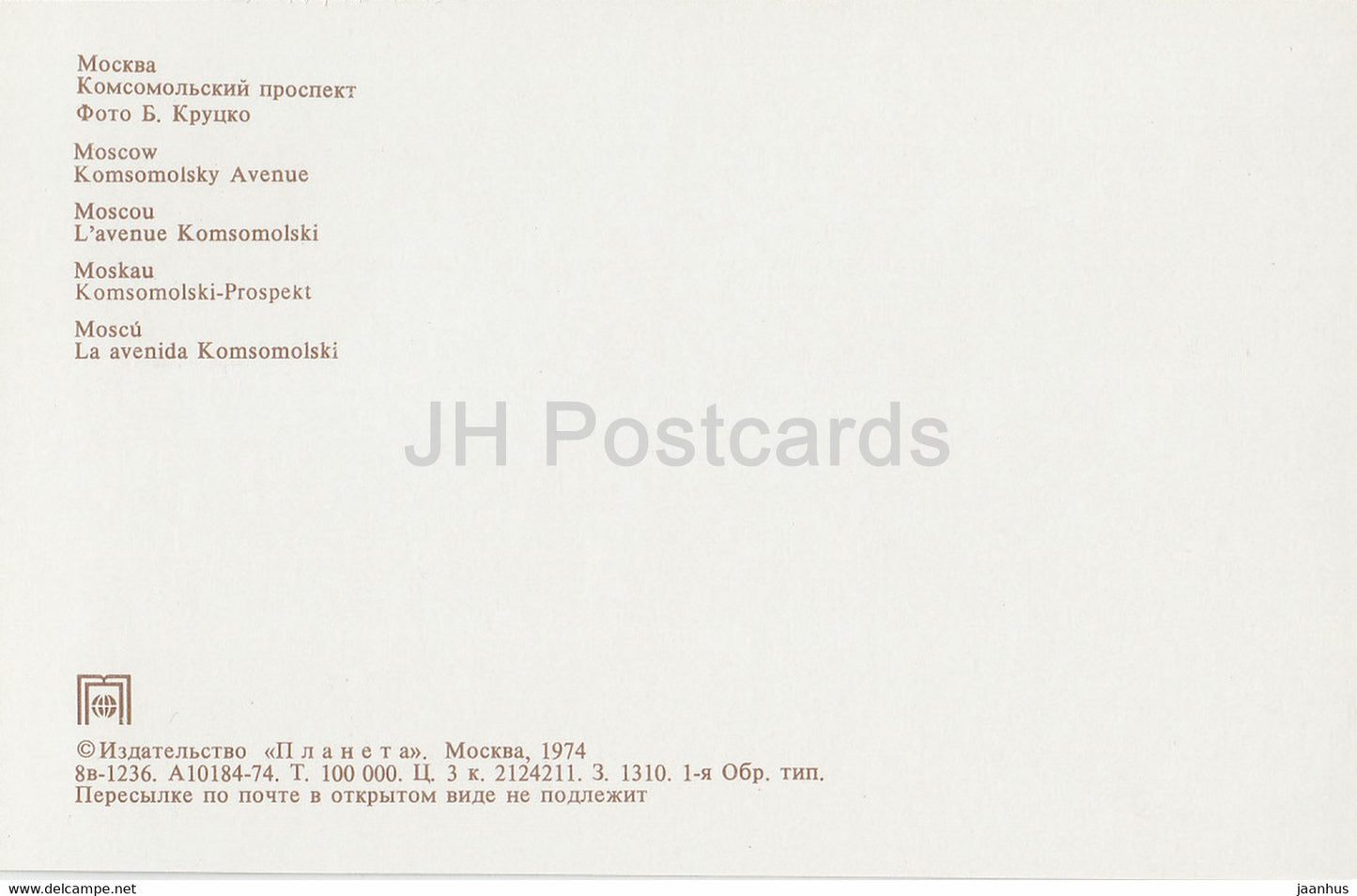 Moscow - Komsomolsky avenue - 1974 - Russia USSR - unused