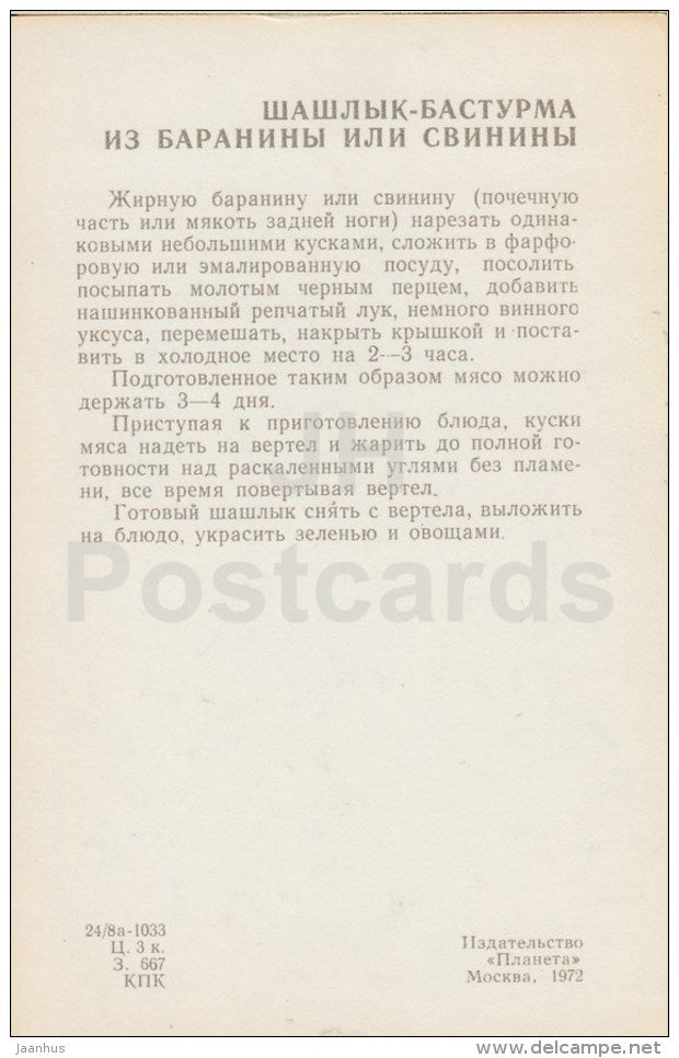 Barbecue shashlik - Georgian Cuisine - dishes - Georgia - 1972 - Russia USSR - unused - JH Postcards
