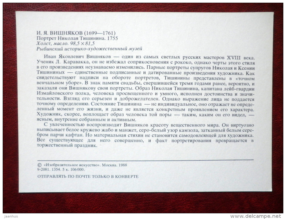painting by Ivan Vishnyakov , Portrait of Nikolai Tishinin , 1755 - russian art - unused - JH Postcards