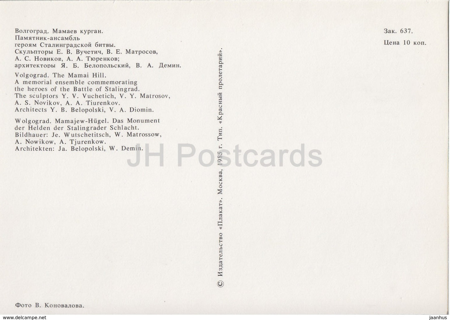 Volgograd - Mamaev Kurgan - Ensemble Monument of Stalingrad Battle - Rechflot - 1985 - Russia USSR - unused