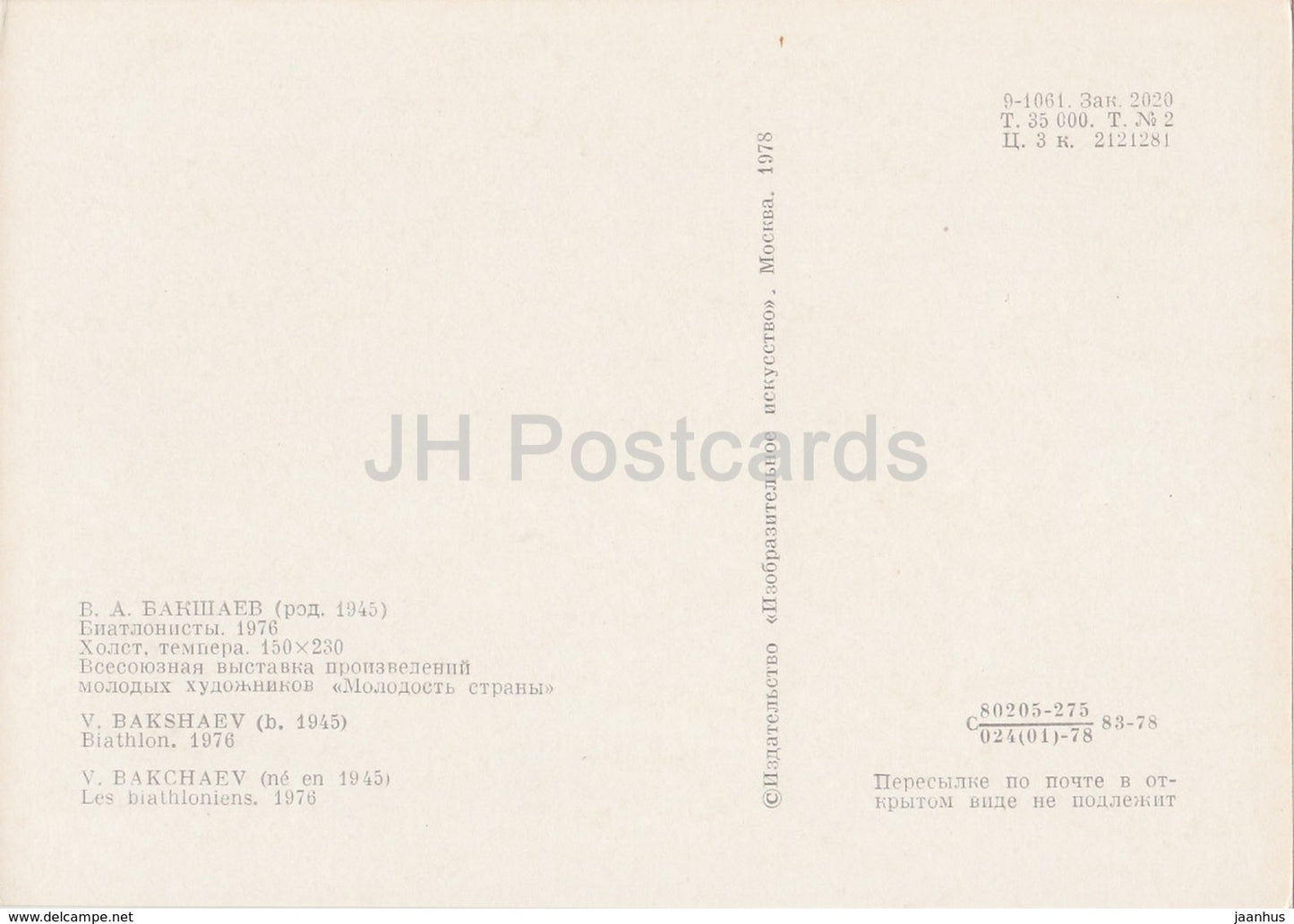 painting by V. Bakshaev - Biathlon - Sport - Soviet art - 1978 - Russia USSR - unused