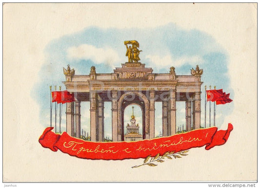 Greetings from Exhibition - All-Union Agricultural Exhibition - VDNKH - Moscow - old postcard - Russia USSR - unused - JH Postcards