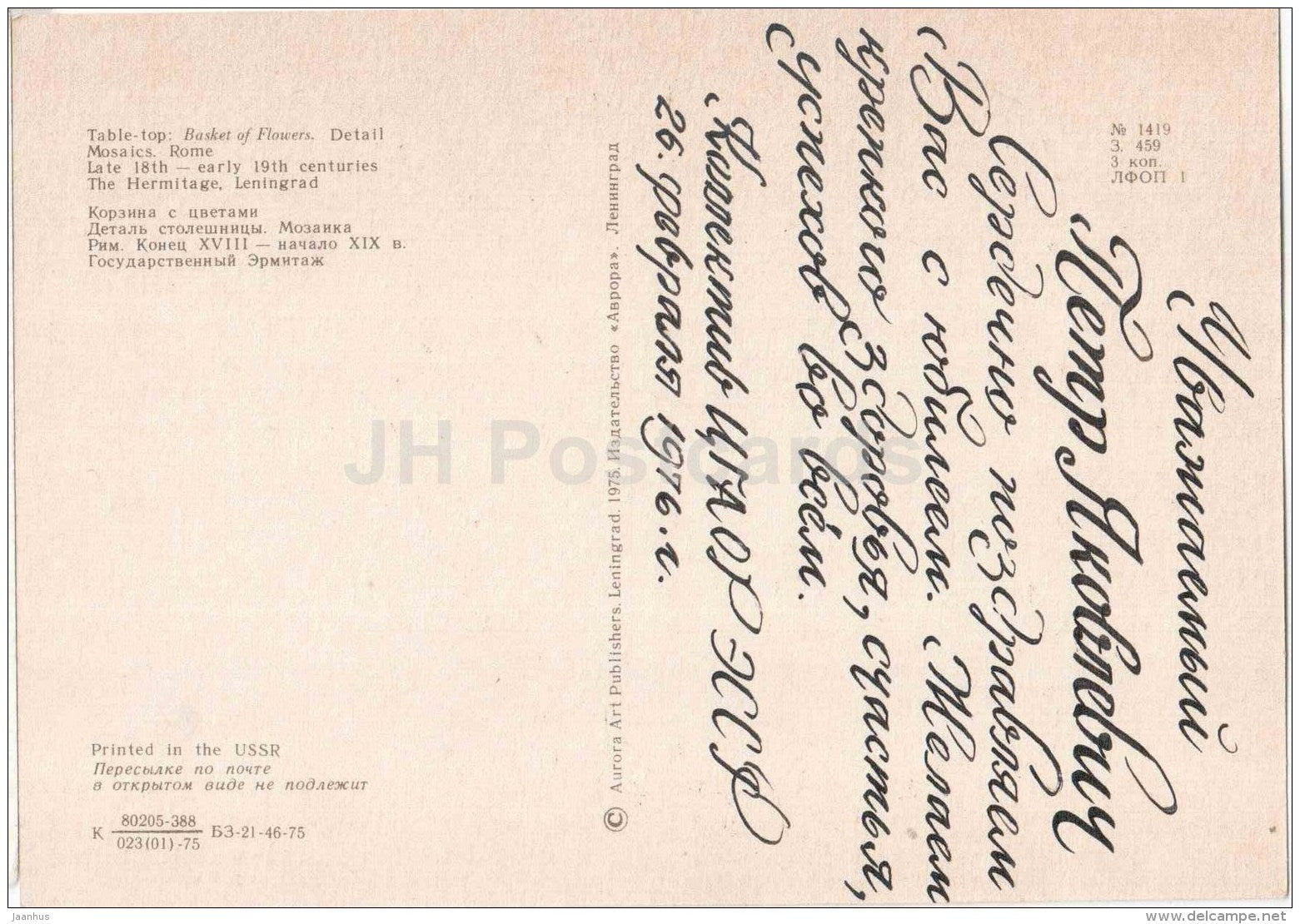 Basket of Flowers - mosaic - flowers - 1975 - Russia USSR - used - JH Postcards