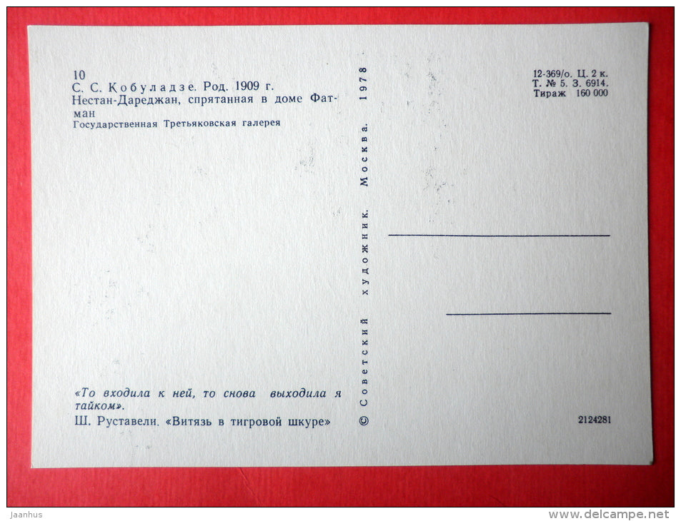 Hidden Nestan-Darejan - The Knight in the Panther´s Skin by S. Rustaveli - 1978 - Russia USSR - unused - JH Postcards