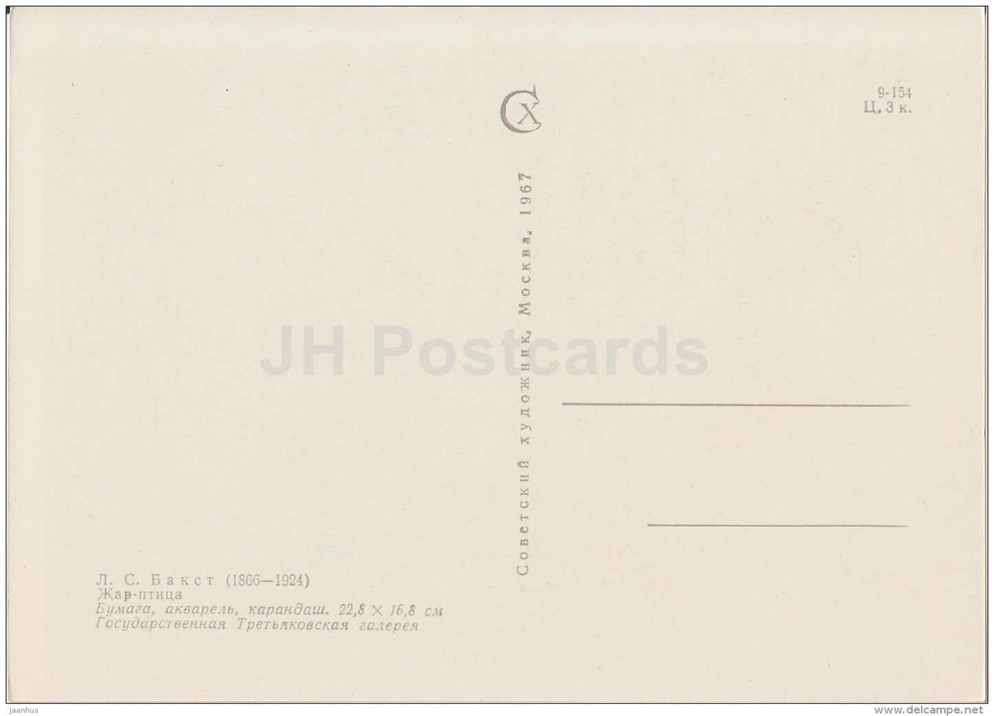 painting by L. Bakst - Firebird - Russian art - 1967 - Russia USSR - unused - JH Postcards